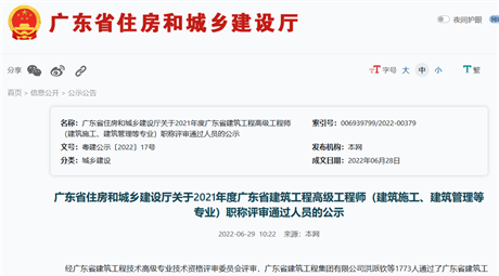 喜报！我司26位同事顺利通过2021年度建筑工程职称评审
