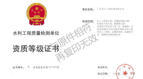 喜讯！广东真正水利工程质量检测资质增项和工程勘察资质增项评审先后顺利通过