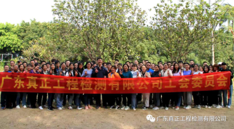 “同心聚力，携手并进”真正检测第四季度团建活动