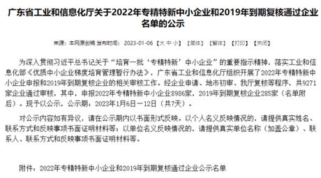 喜讯！广东真正荣获“广东省专精特新中小企业”称号