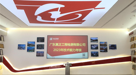 千锤百炼锻精兵，实干担当助发展——广东真正开展2023年度技术能力考核