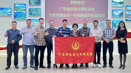 走访叙情谊，协力共发展|广东省长安大学校友会莅临广东真正参观交流