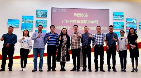 深化校企合作，推动教育与产业融合发展 ——广州科技贸易职业学院师生一行莅临广东真正参观交流