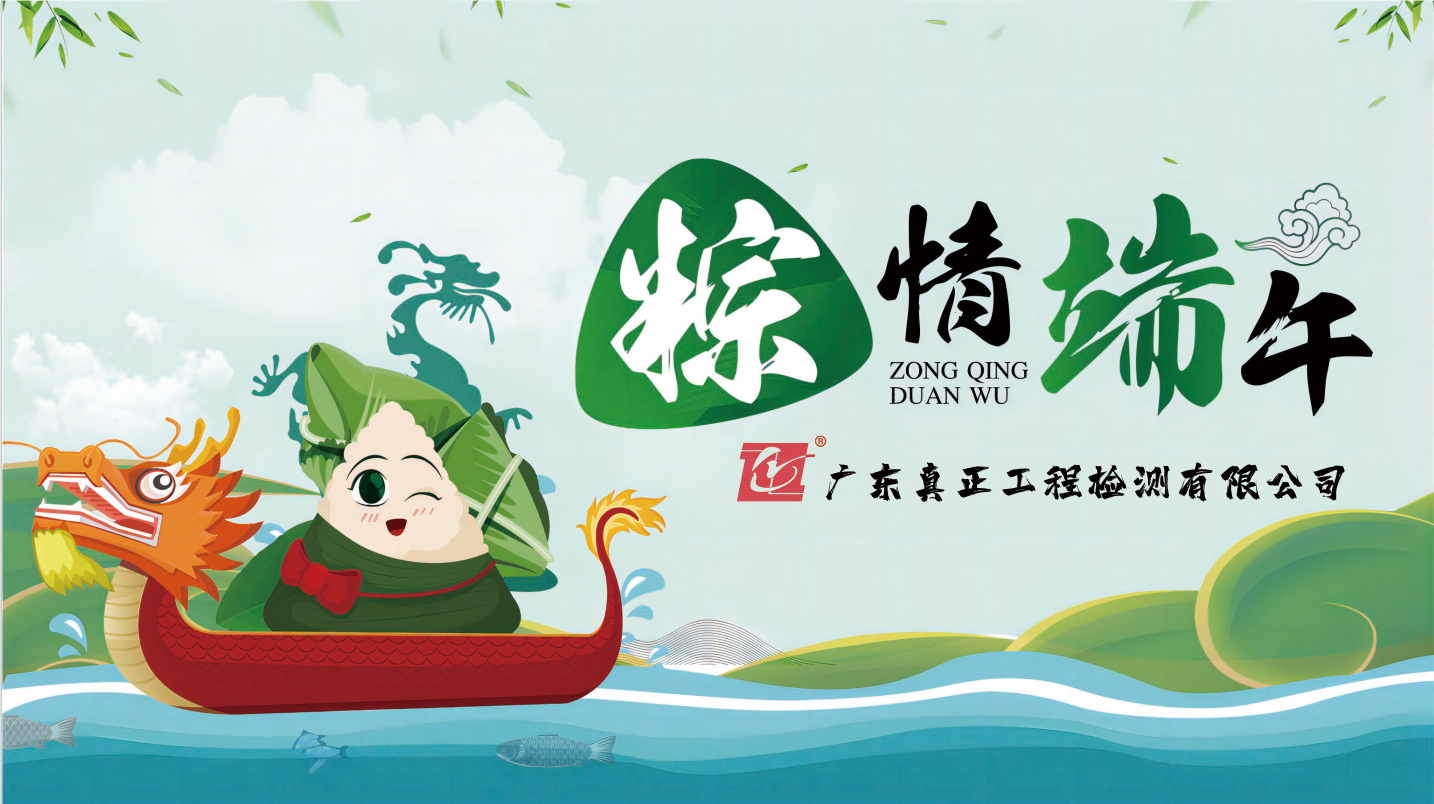 端午佳节，粽香情深，广东真正暖心送祝福